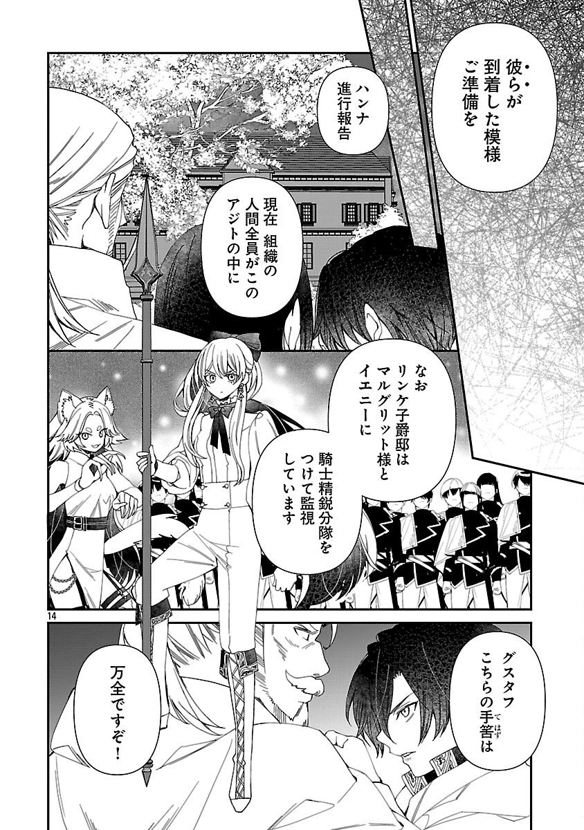 死に戻りの冷害王子が賢王と呼ばれるまで～導いたのは不器用な侯爵令嬢の祈りでした～ 第14話 - 16