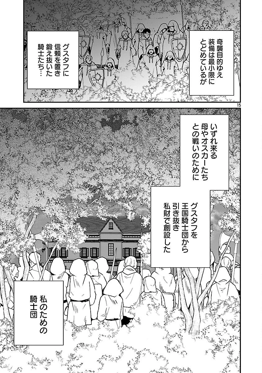 死に戻りの冷害王子が賢王と呼ばれるまで～導いたのは不器用な侯爵令嬢の祈りでした～ 第14話 - 17