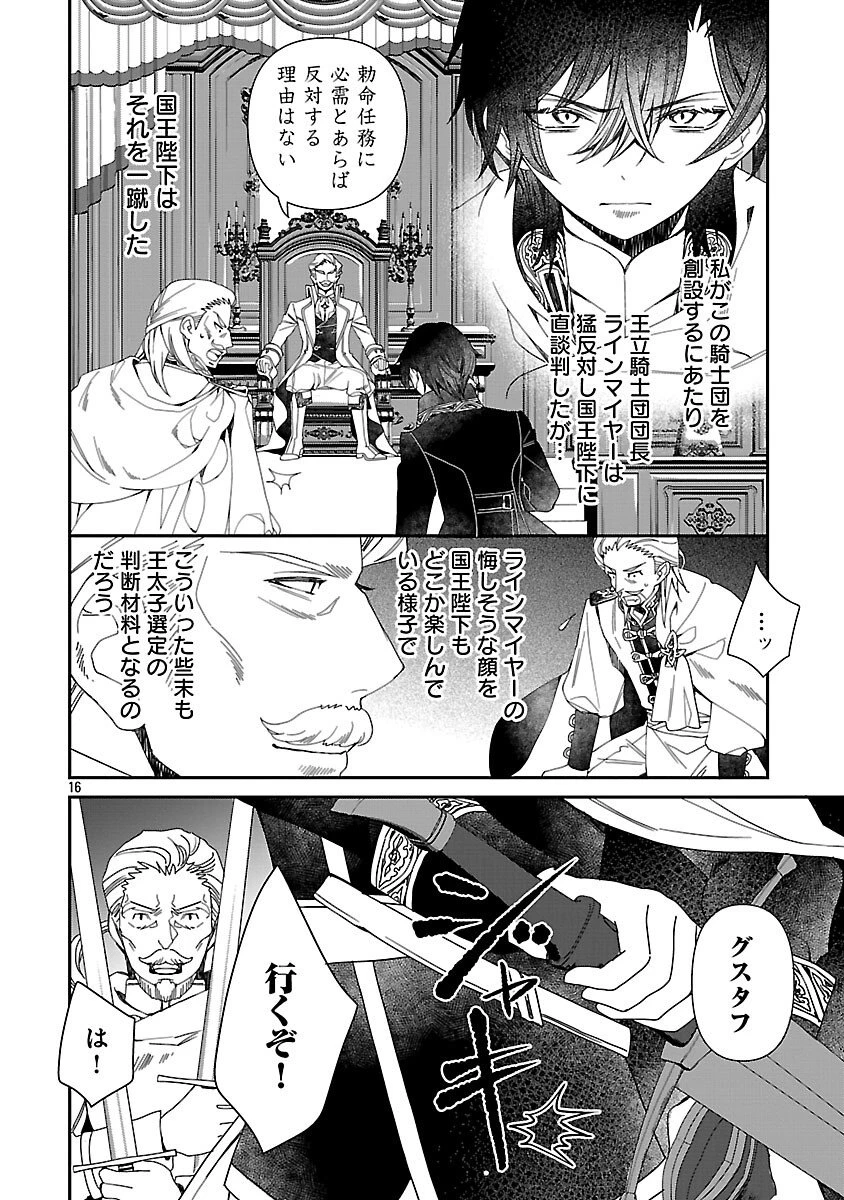 死に戻りの冷害王子が賢王と呼ばれるまで～導いたのは不器用な侯爵令嬢の祈りでした～ 第14話 - 18