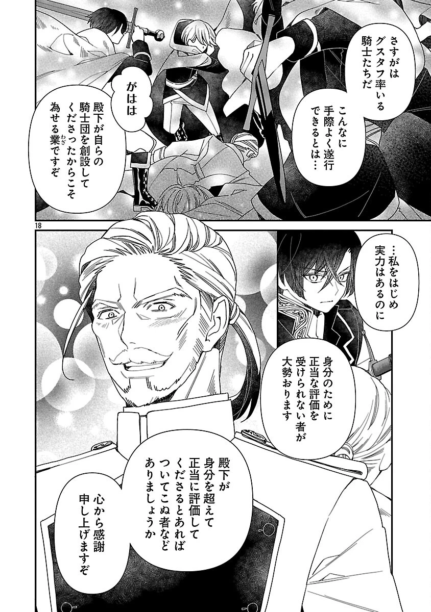 死に戻りの冷害王子が賢王と呼ばれるまで～導いたのは不器用な侯爵令嬢の祈りでした～ 第14話 - 20