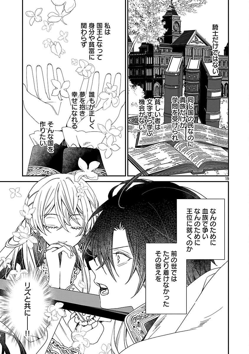 死に戻りの冷害王子が賢王と呼ばれるまで～導いたのは不器用な侯爵令嬢の祈りでした～ 第14話 - 21