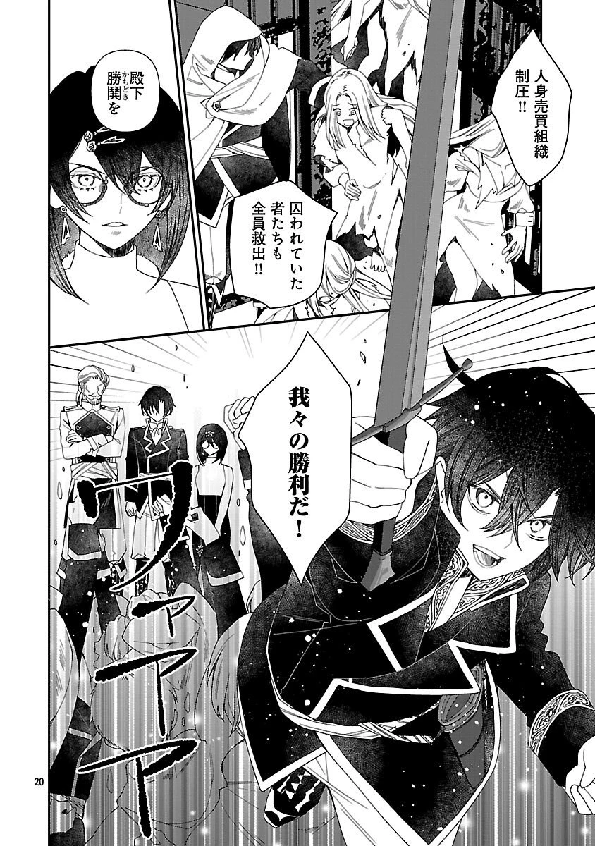 死に戻りの冷害王子が賢王と呼ばれるまで～導いたのは不器用な侯爵令嬢の祈りでした～ 第14話 - 22