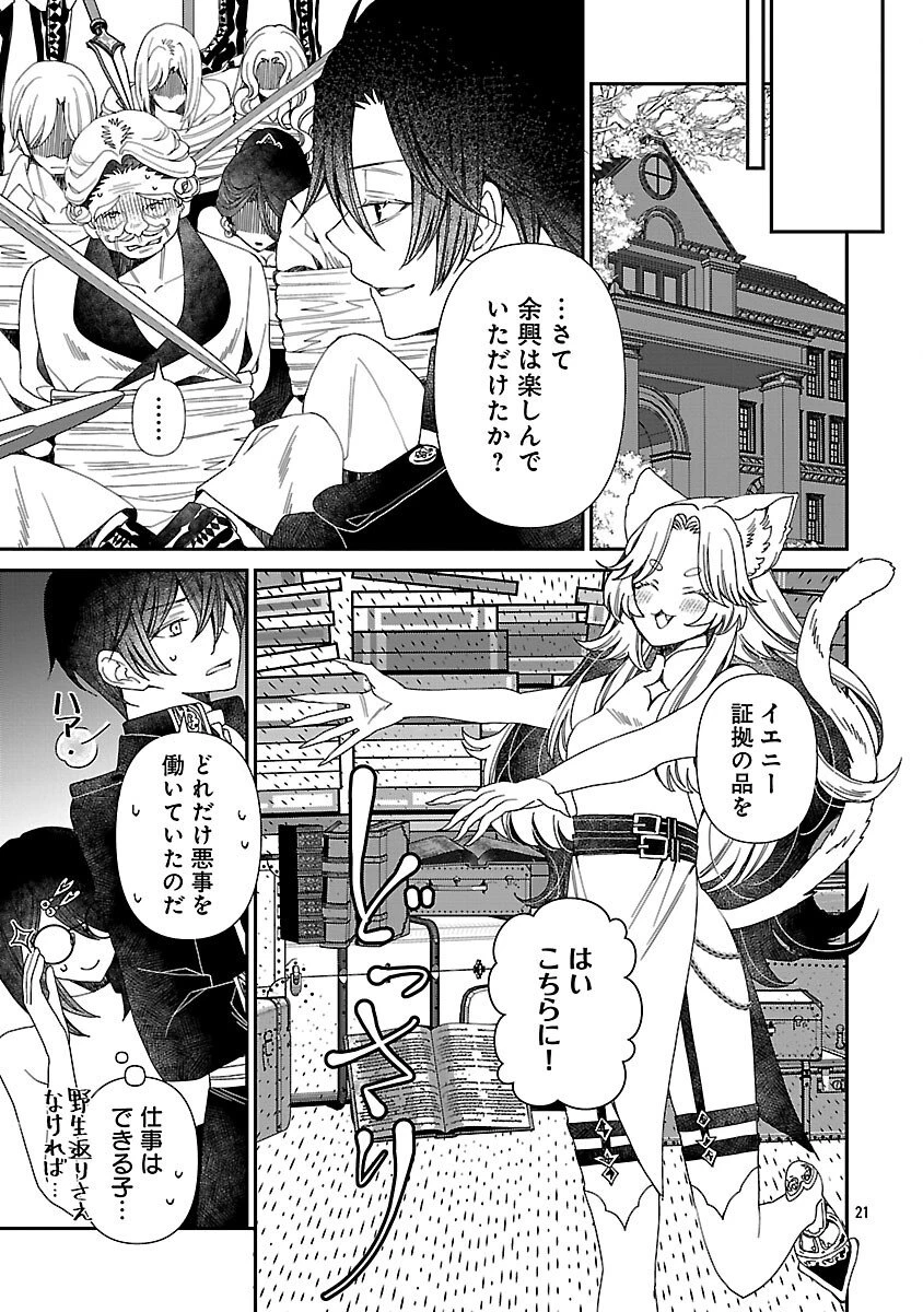 死に戻りの冷害王子が賢王と呼ばれるまで～導いたのは不器用な侯爵令嬢の祈りでした～ 第14話 - 23