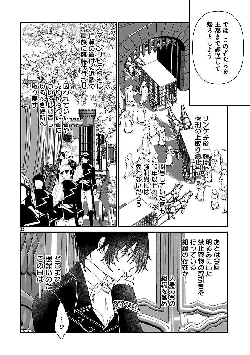 死に戻りの冷害王子が賢王と呼ばれるまで～導いたのは不器用な侯爵令嬢の祈りでした～ 第14話 - 24