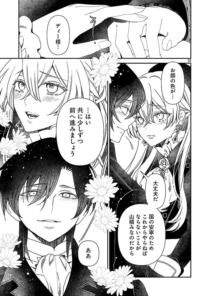 死に戻りの冷害王子が賢王と呼ばれるまで～導いたのは不器用な侯爵令嬢の祈りでした～ 第14話 - 25