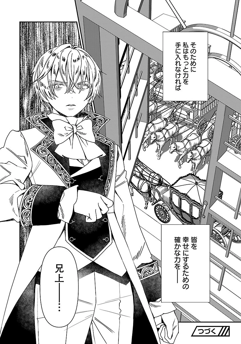 死に戻りの冷害王子が賢王と呼ばれるまで～導いたのは不器用な侯爵令嬢の祈りでした～ 第14話 - 26