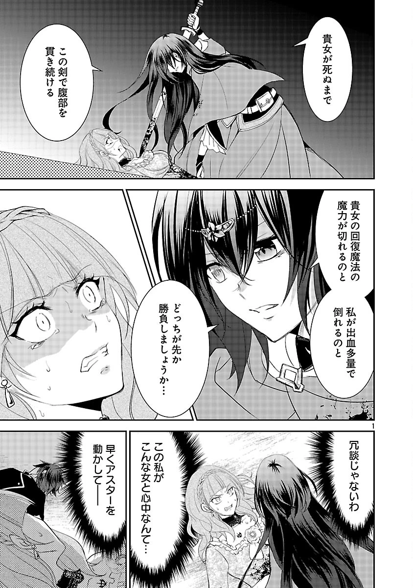 憧れの聖女になりましたが、全てを奪われたので復讐します。 第20話 - 3
