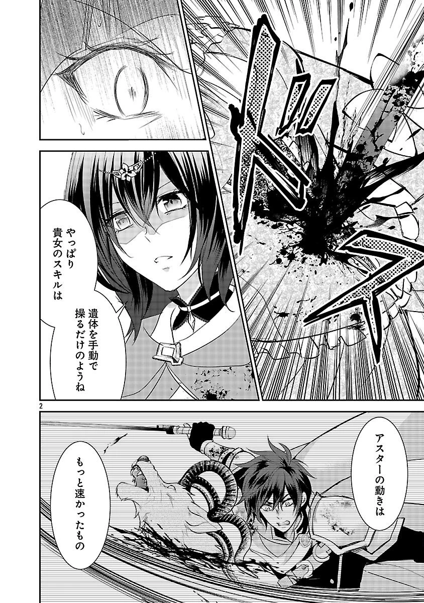 憧れの聖女になりましたが、全てを奪われたので復讐します。 第20話 - 4