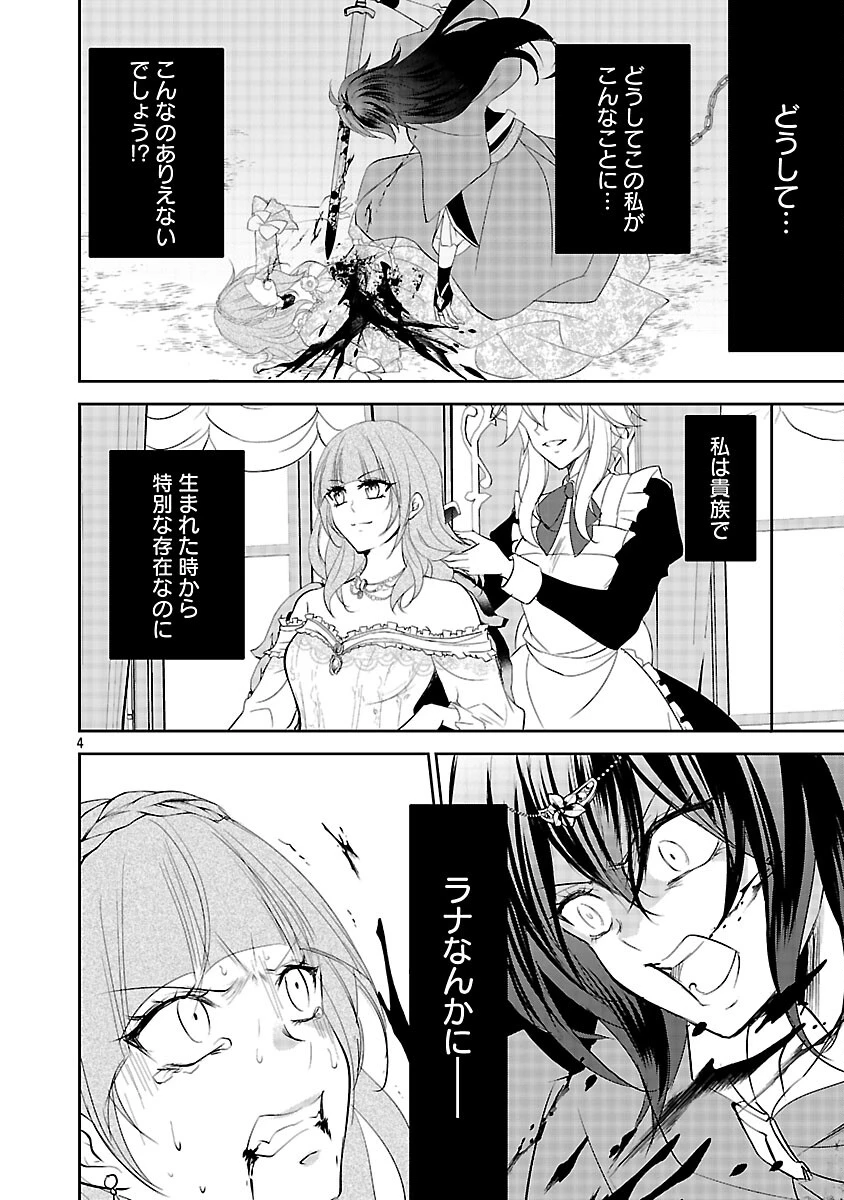 憧れの聖女になりましたが、全てを奪われたので復讐します。 第20話 - 6