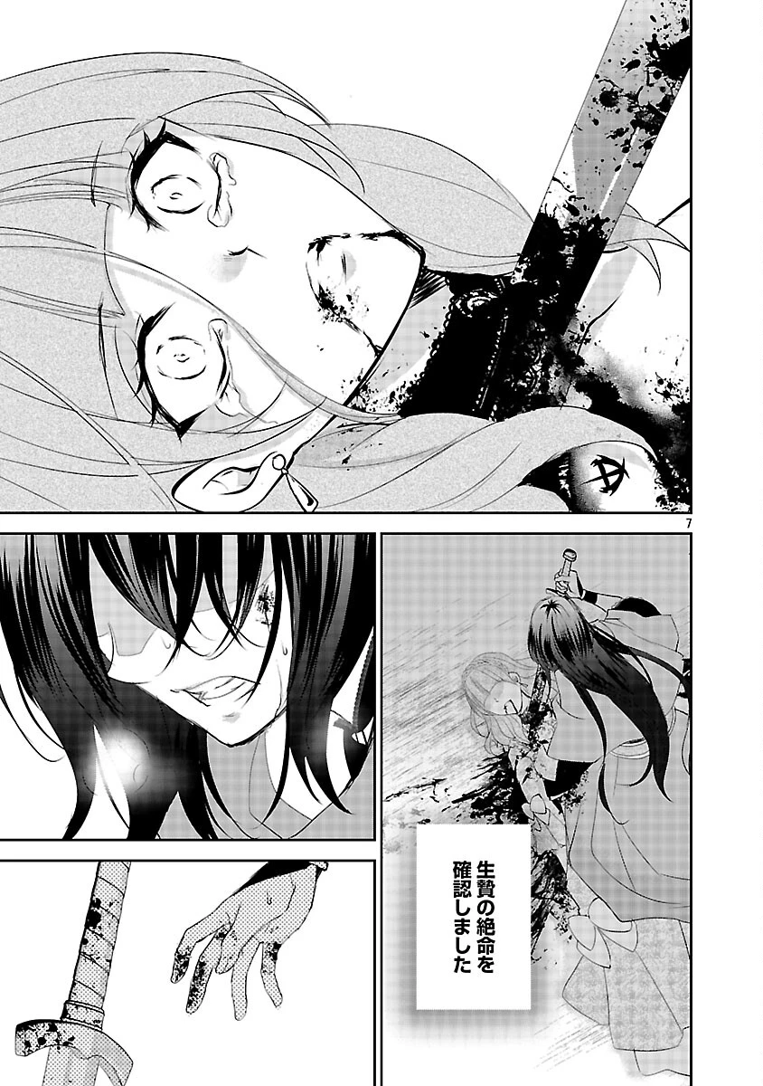 憧れの聖女になりましたが、全てを奪われたので復讐します。 第20話 - 9