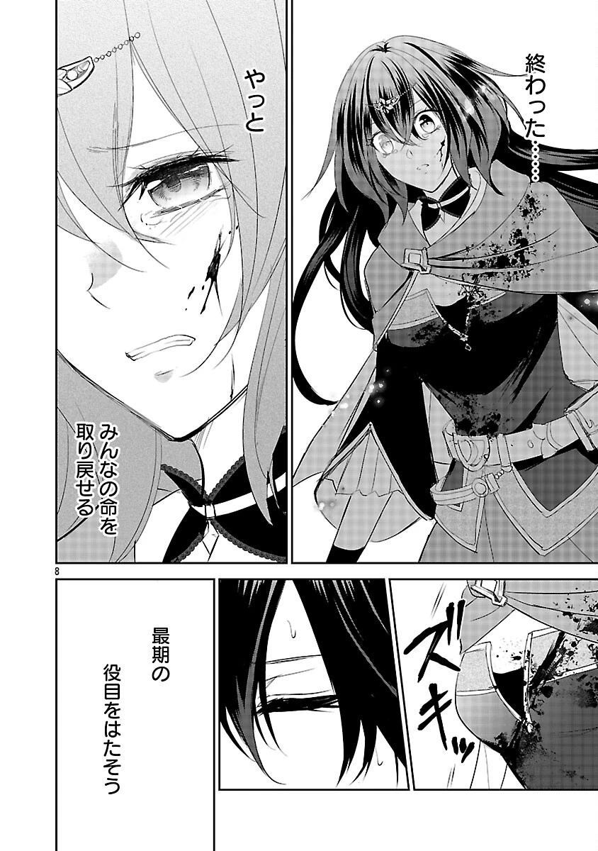 憧れの聖女になりましたが、全てを奪われたので復讐します。 第20話 - 10