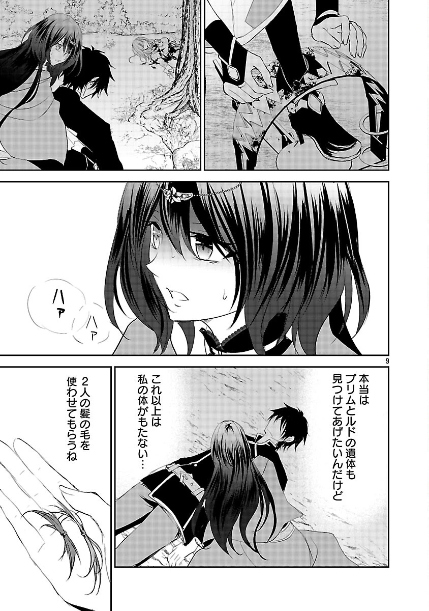 憧れの聖女になりましたが、全てを奪われたので復讐します。 第20話 - 11