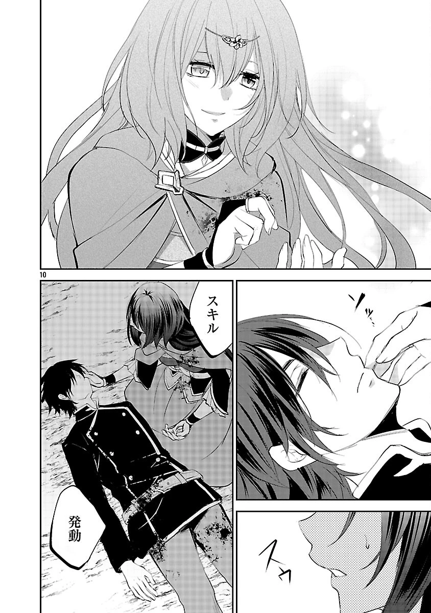 憧れの聖女になりましたが、全てを奪われたので復讐します。 第20話 - 12