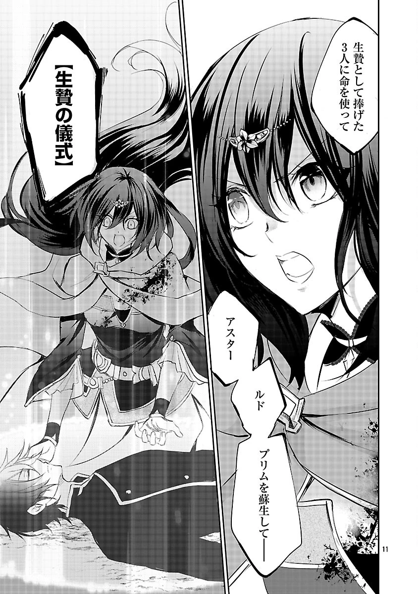 憧れの聖女になりましたが、全てを奪われたので復讐します。 第20話 - 13