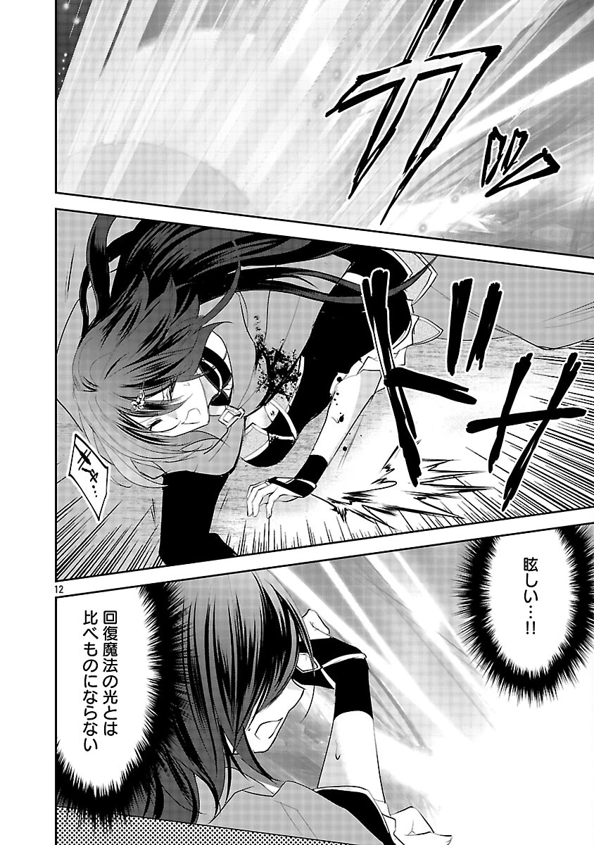 憧れの聖女になりましたが、全てを奪われたので復讐します。 第20話 - 14