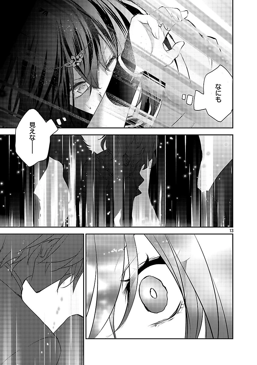 憧れの聖女になりましたが、全てを奪われたので復讐します。 第20話 - 15