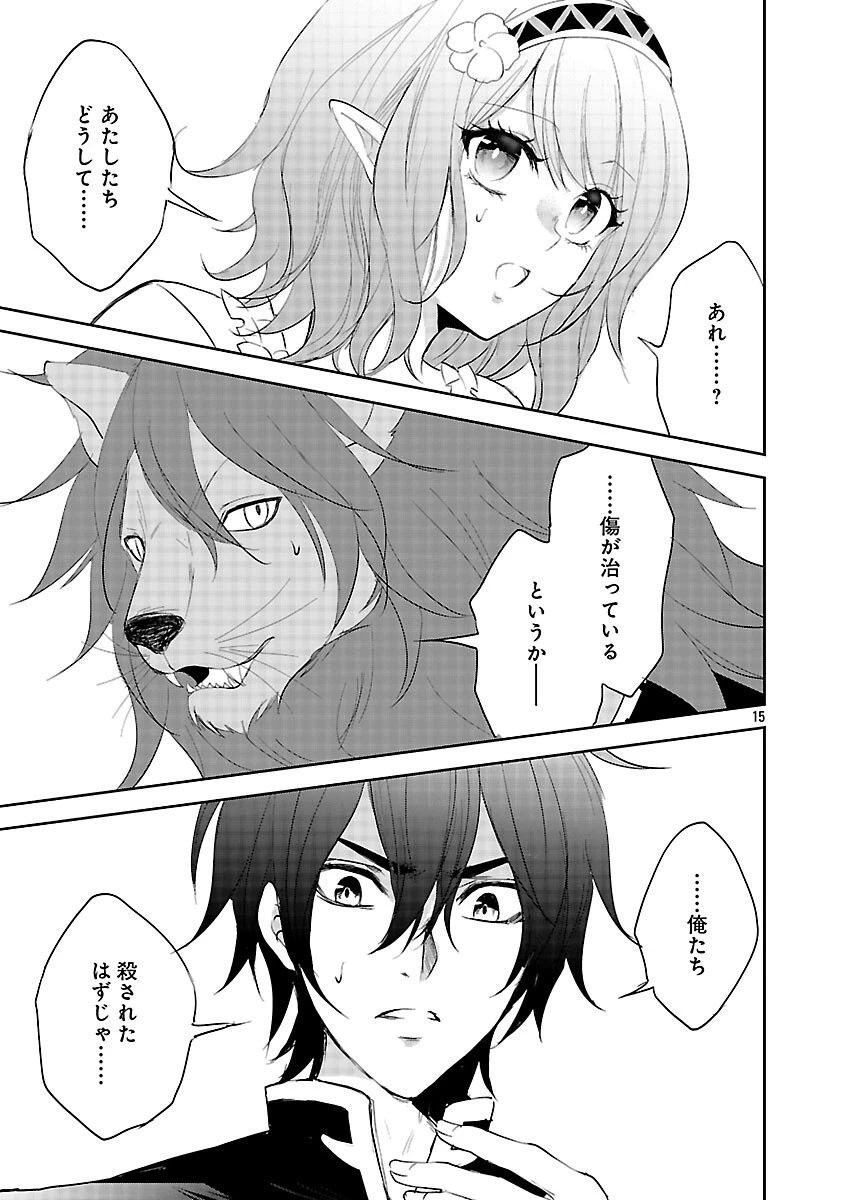 憧れの聖女になりましたが、全てを奪われたので復讐します。 第20話 - 17