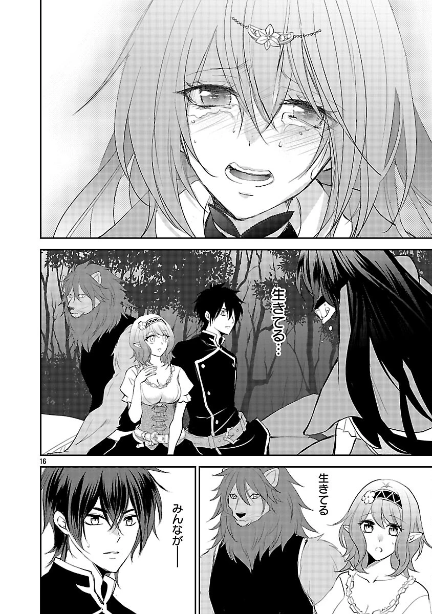 憧れの聖女になりましたが、全てを奪われたので復讐します。 第20話 - 18