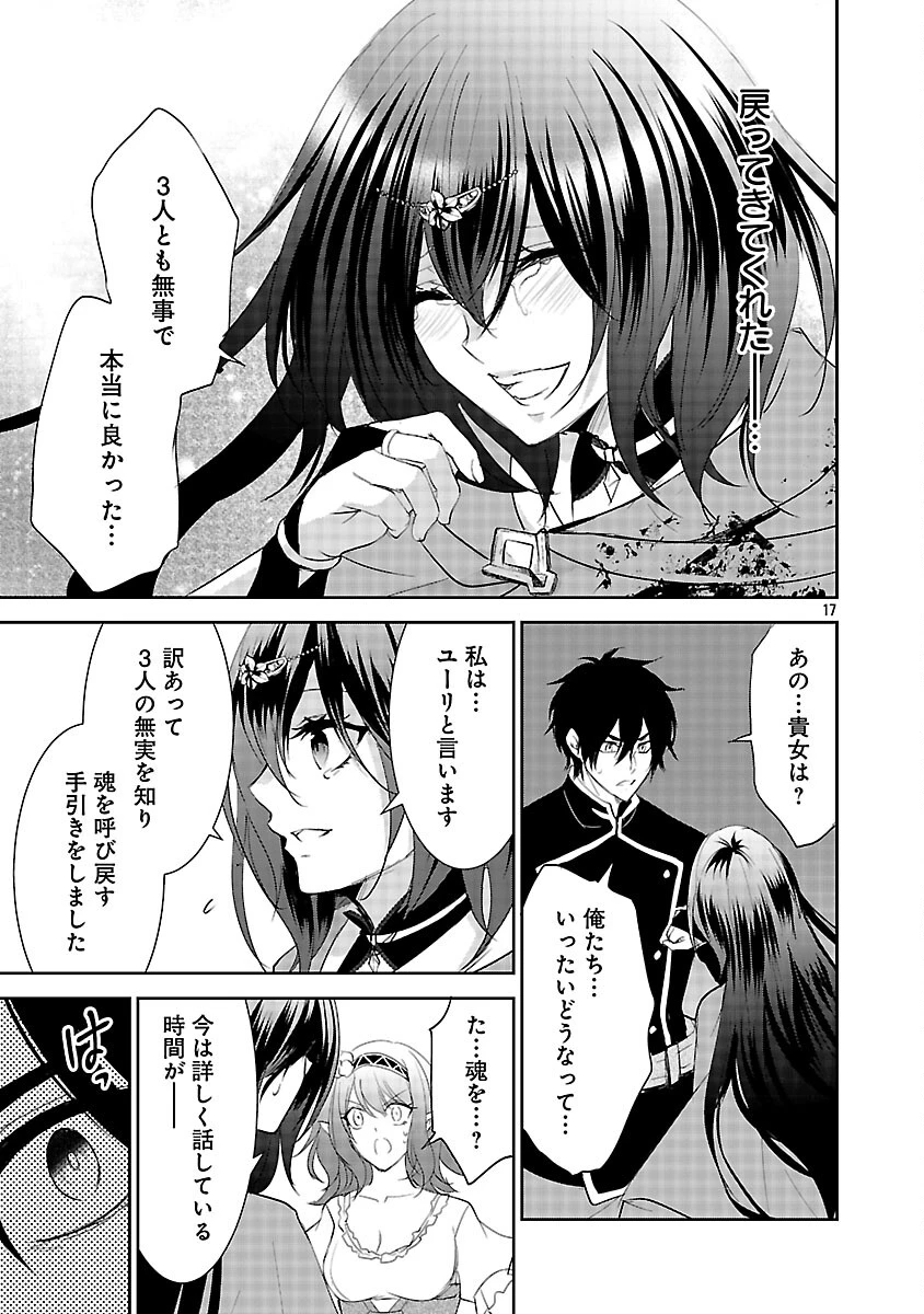 憧れの聖女になりましたが、全てを奪われたので復讐します。 第20話 - 19