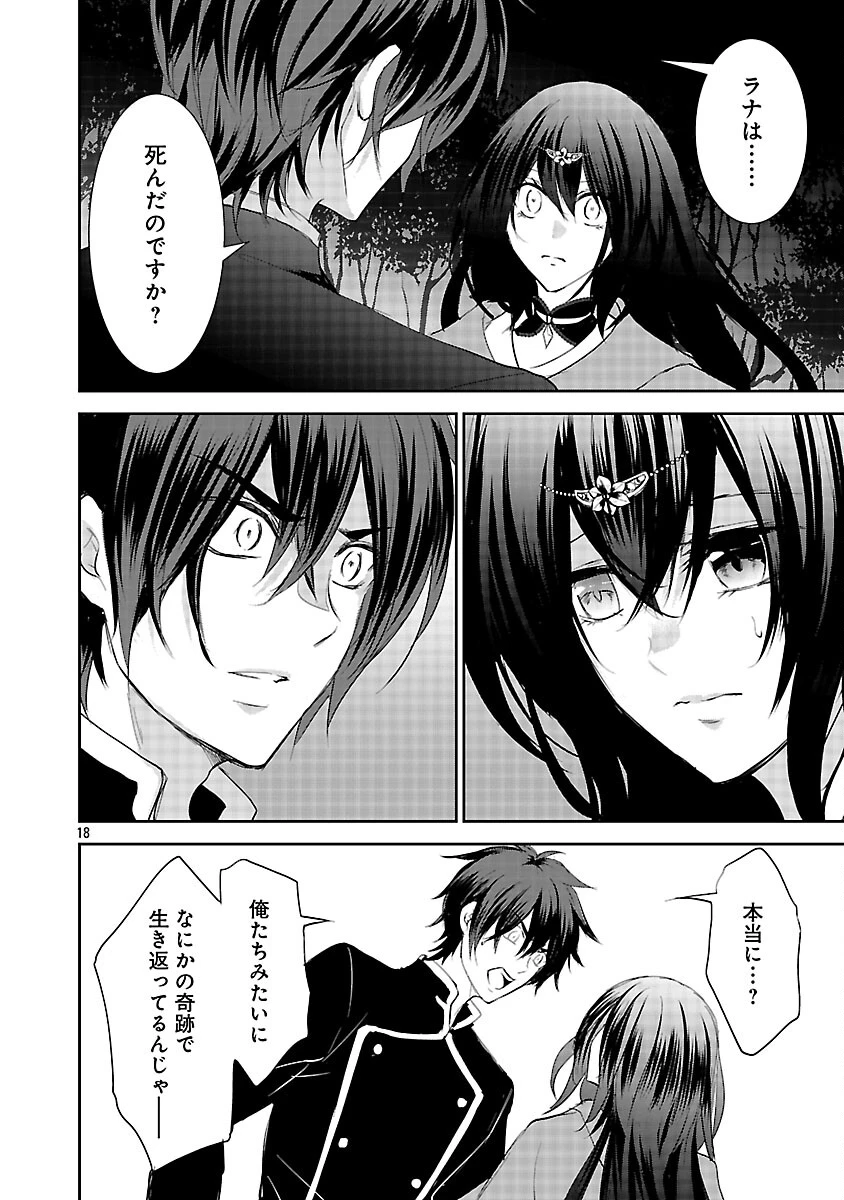 憧れの聖女になりましたが、全てを奪われたので復讐します。 第20話 - 20