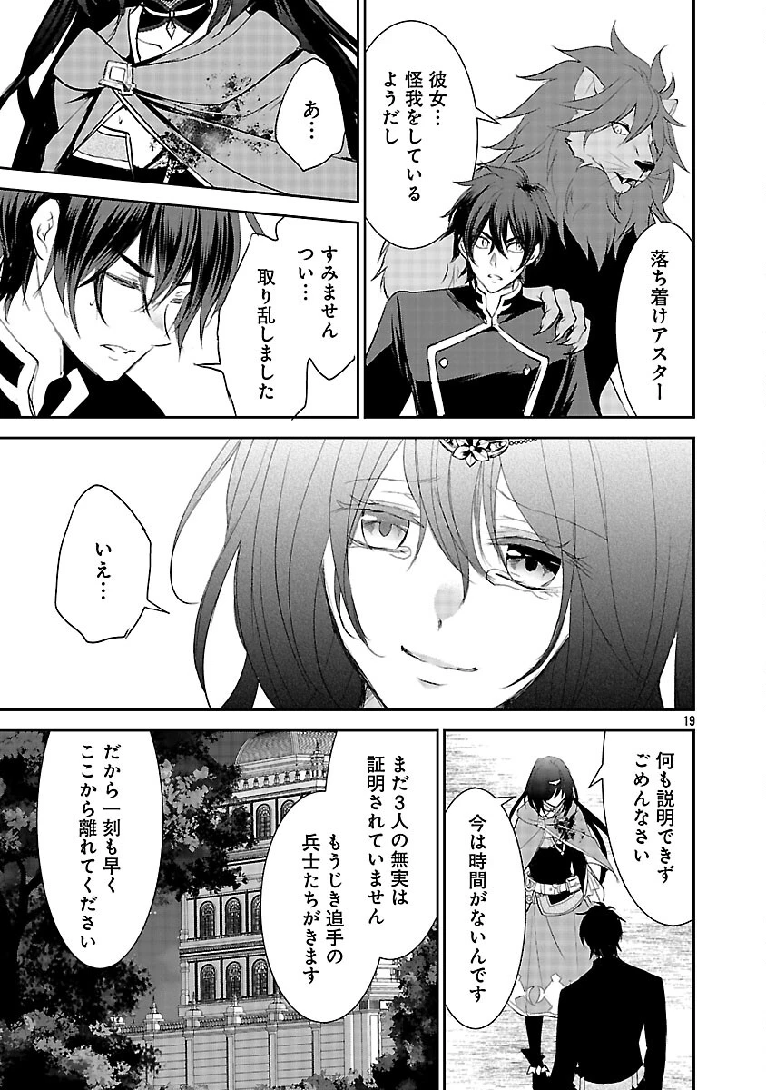 憧れの聖女になりましたが、全てを奪われたので復讐します。 第20話 - 21