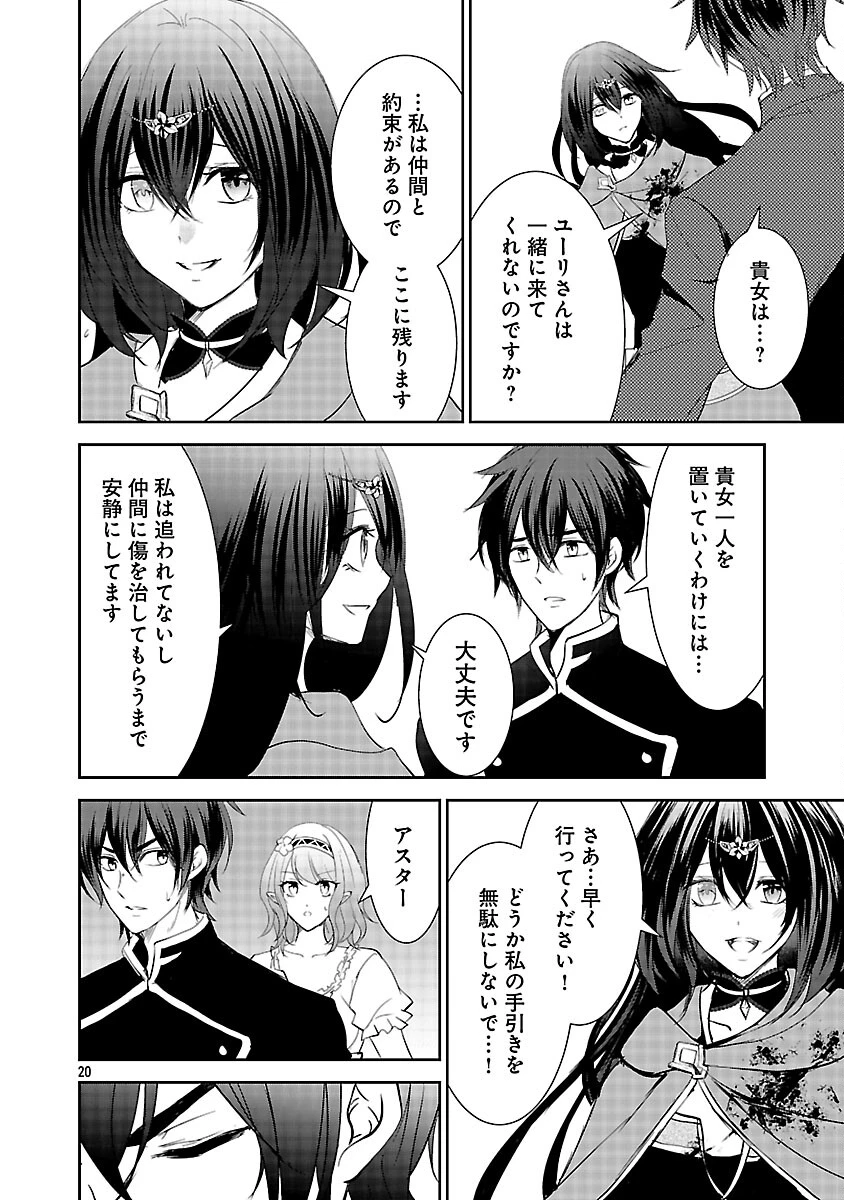 憧れの聖女になりましたが、全てを奪われたので復讐します。 第20話 - 22