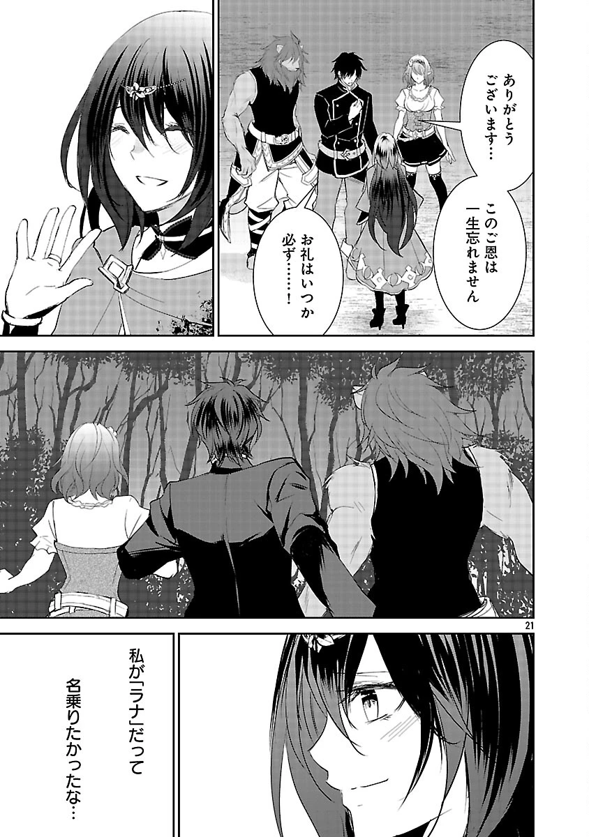 憧れの聖女になりましたが、全てを奪われたので復讐します。 第20話 - 23