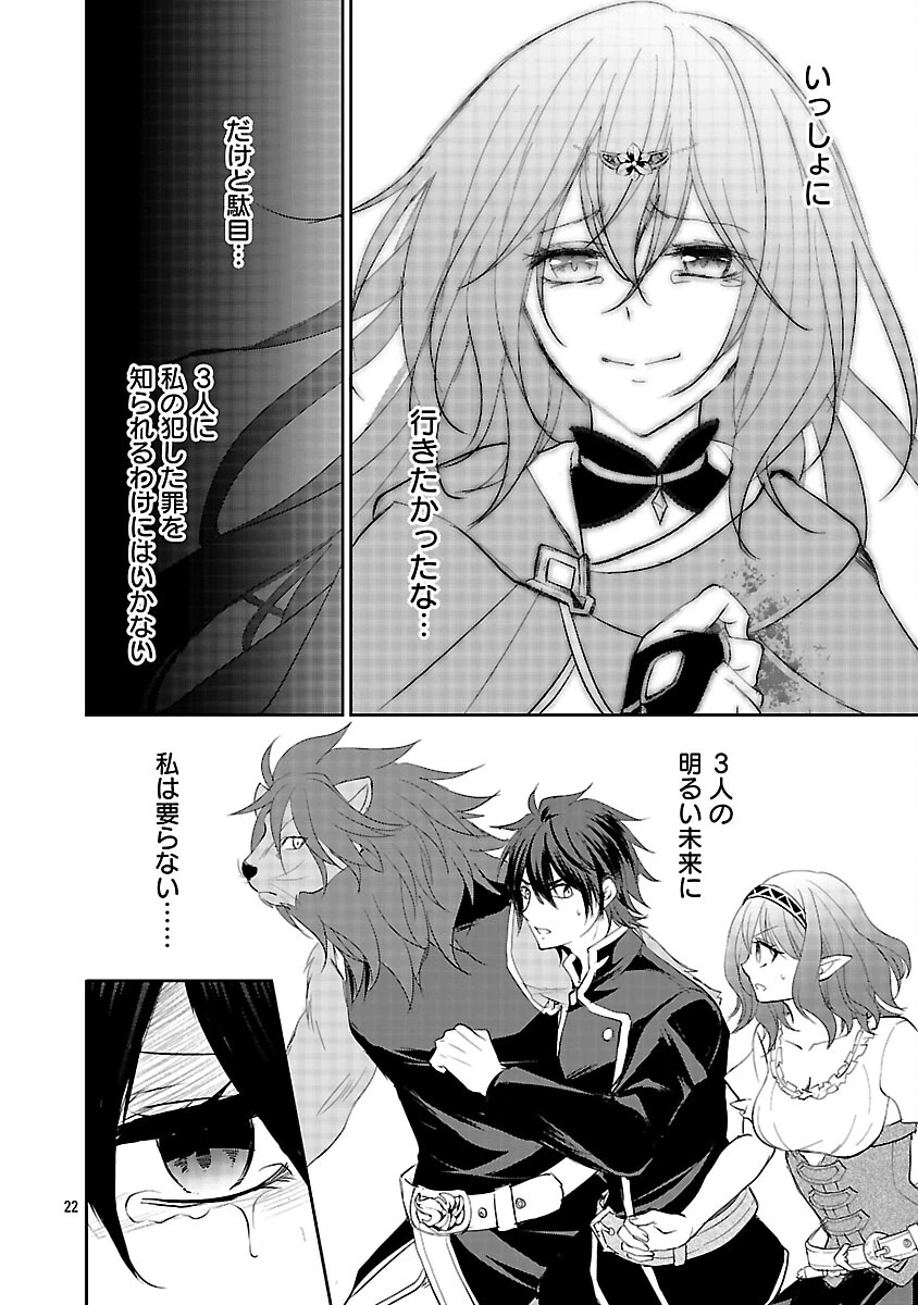 憧れの聖女になりましたが、全てを奪われたので復讐します。 第20話 - 24