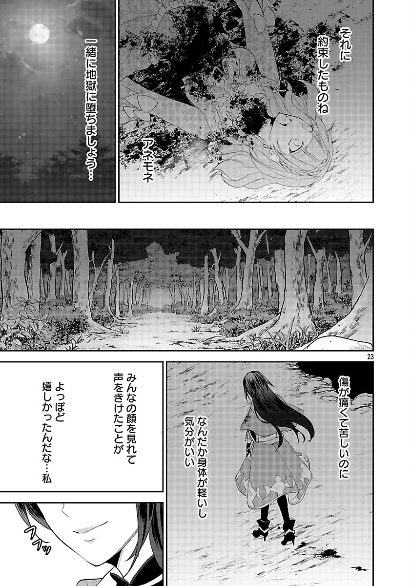 憧れの聖女になりましたが、全てを奪われたので復讐します。 第20話 - 25