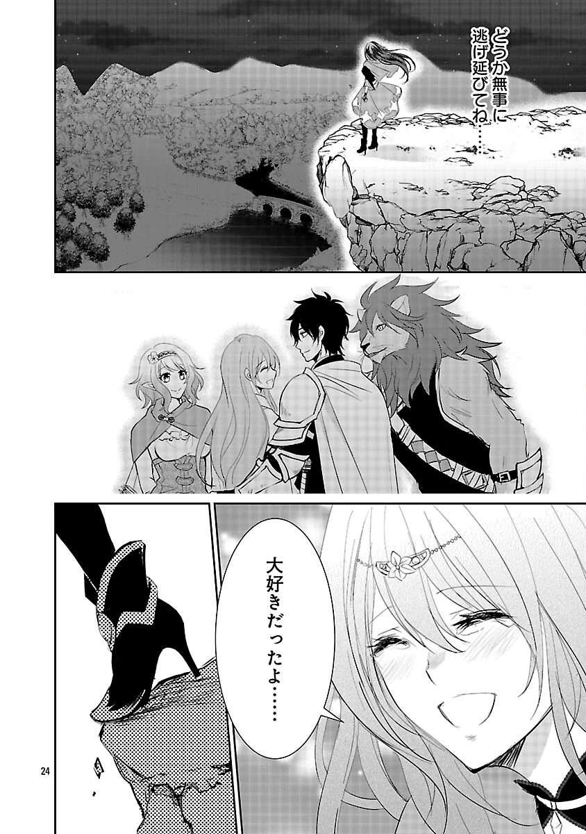 憧れの聖女になりましたが、全てを奪われたので復讐します。 第20話 - 26