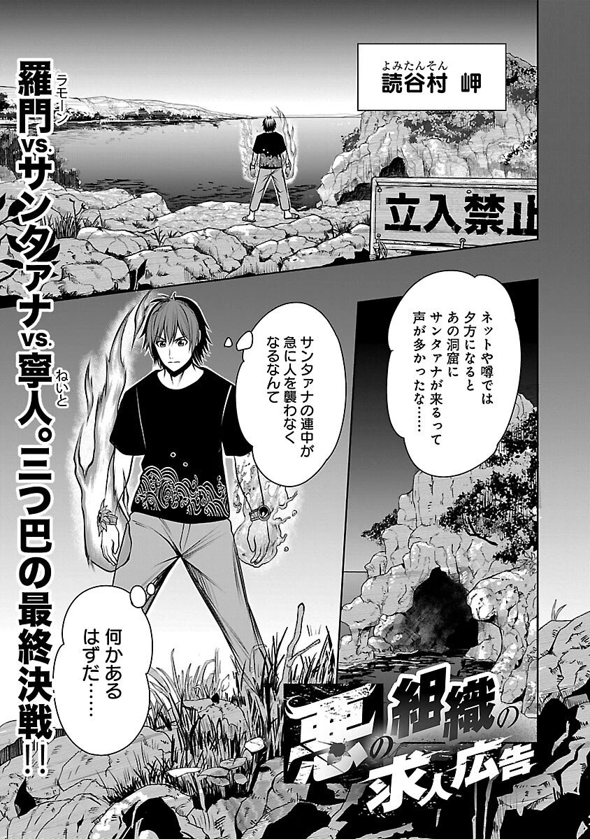 悪の組織の求人広告 第28話 - 3