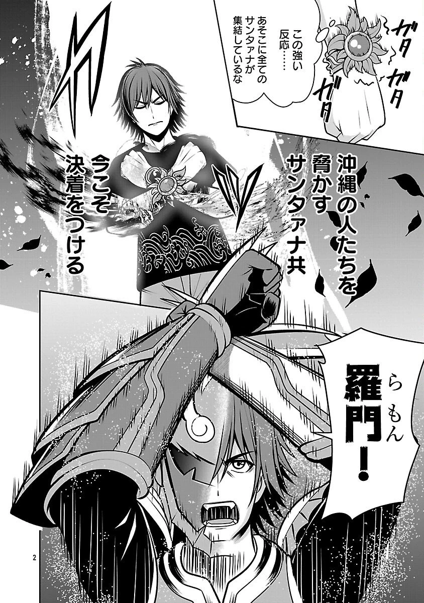 悪の組織の求人広告 第28話 - 4