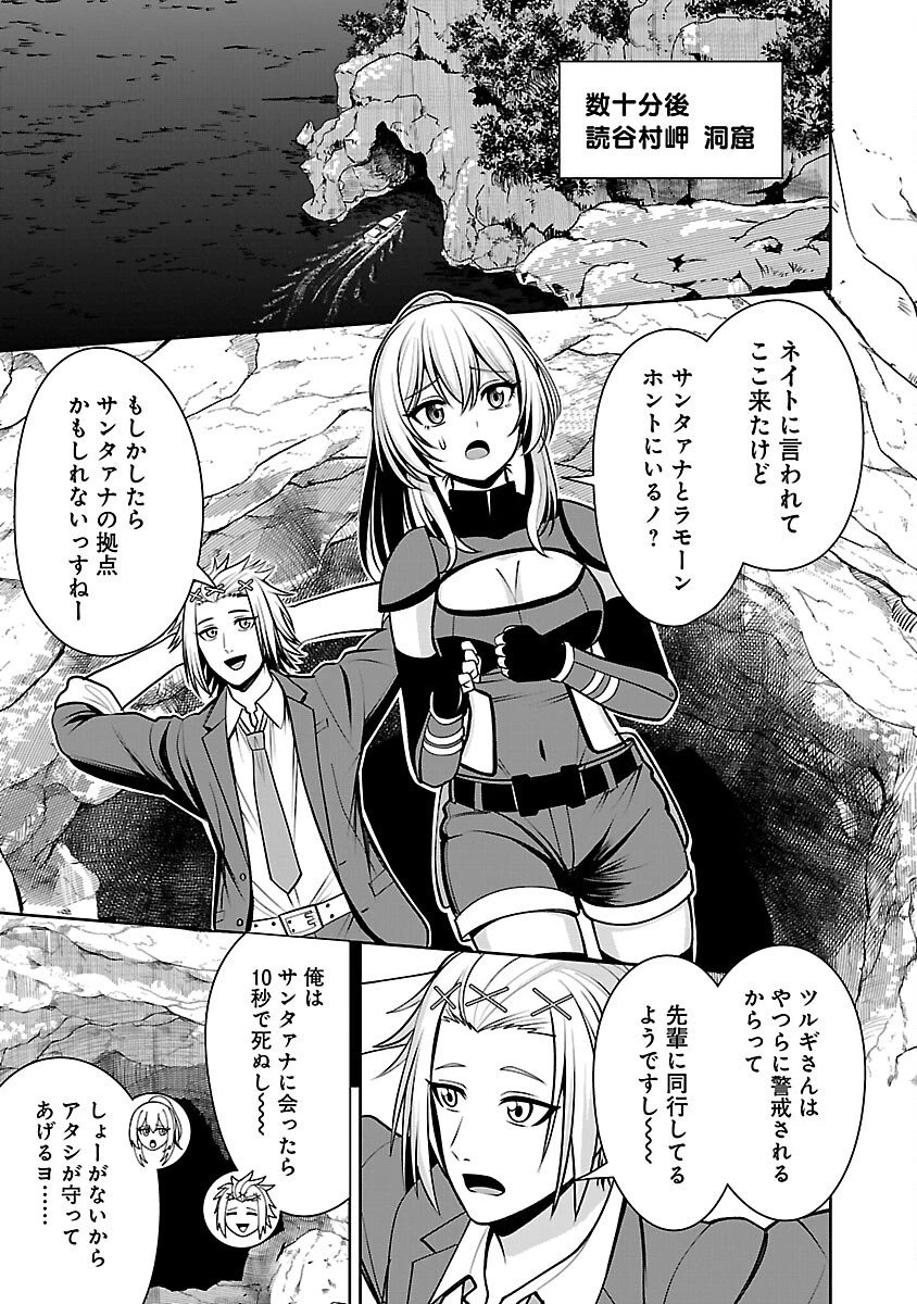 悪の組織の求人広告 第28話 - 5