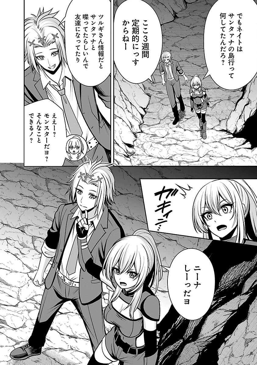 悪の組織の求人広告 第28話 - 6