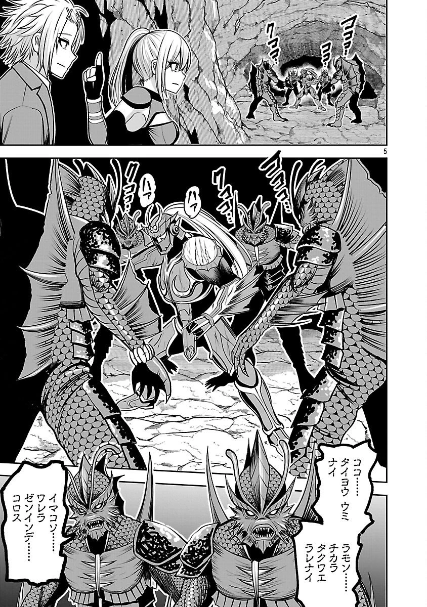 悪の組織の求人広告 第28話 - 7