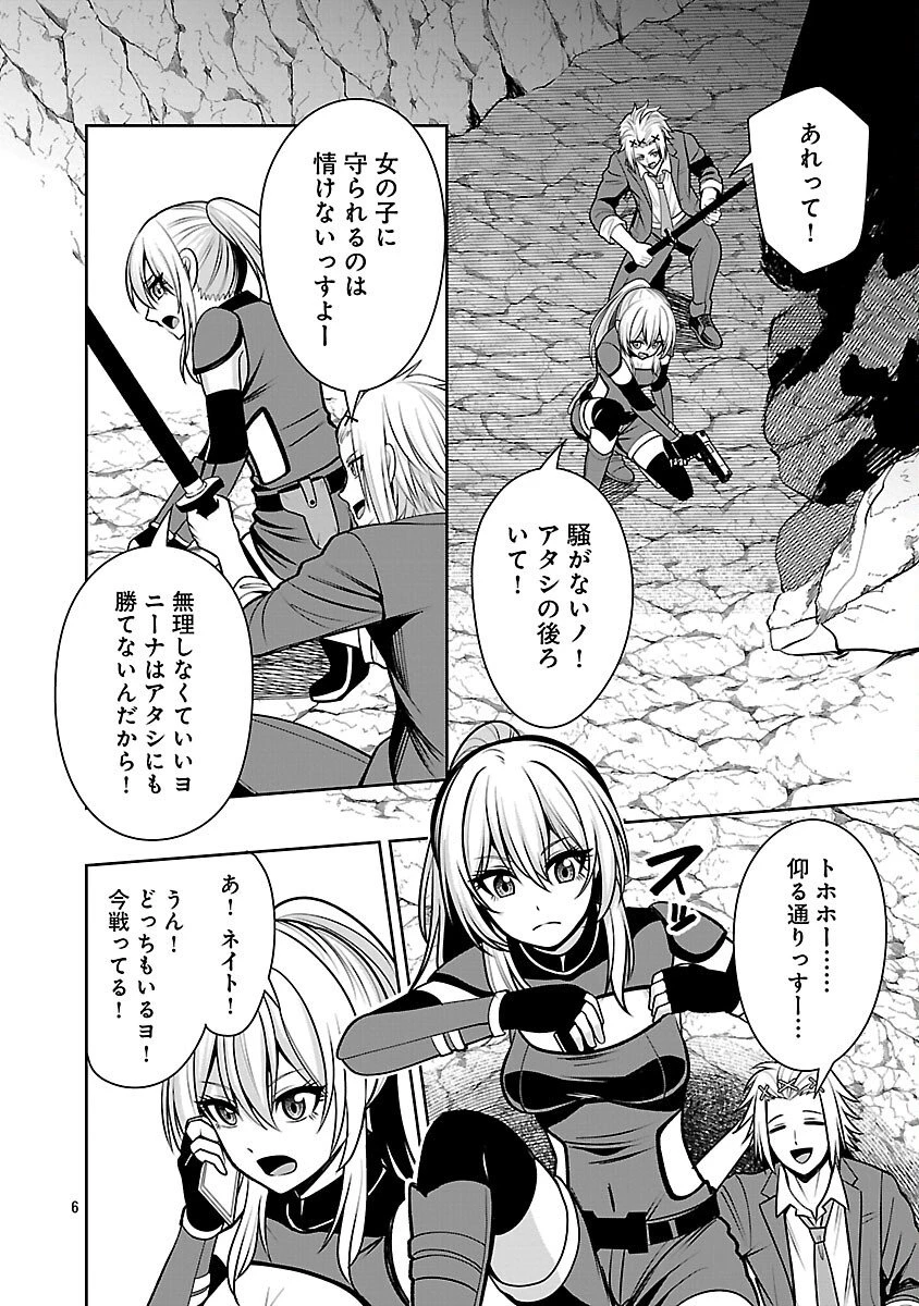 悪の組織の求人広告 第28話 - 8