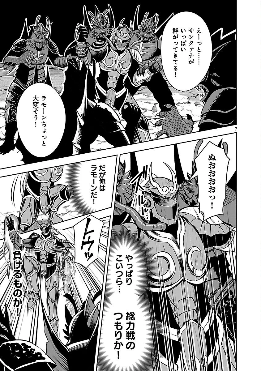 悪の組織の求人広告 第28話 - 9