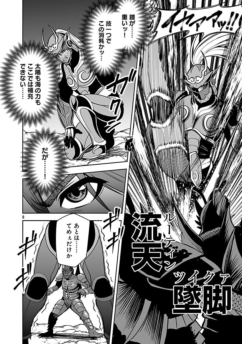 悪の組織の求人広告 第28話 - 10