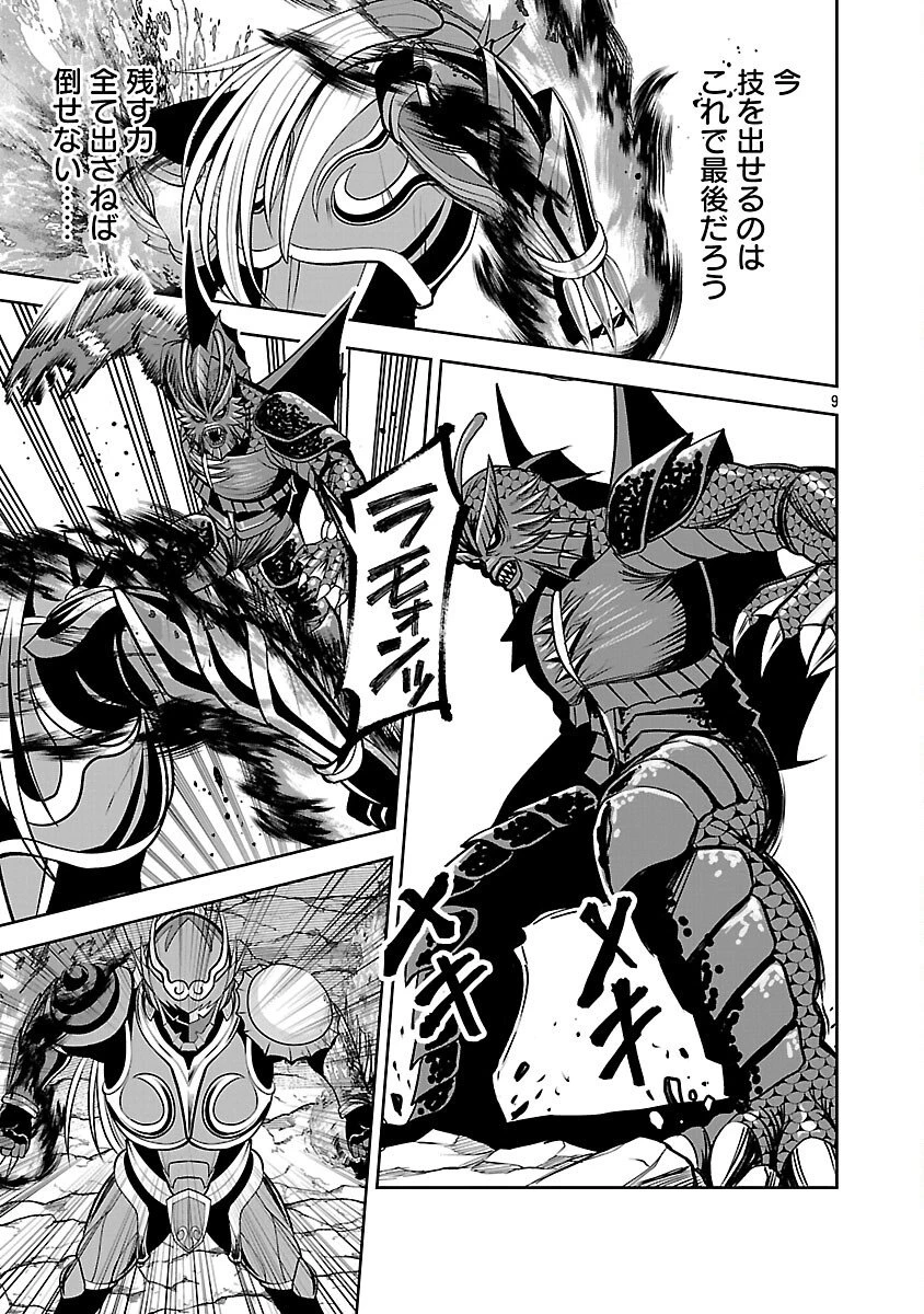 悪の組織の求人広告 第28話 - 11