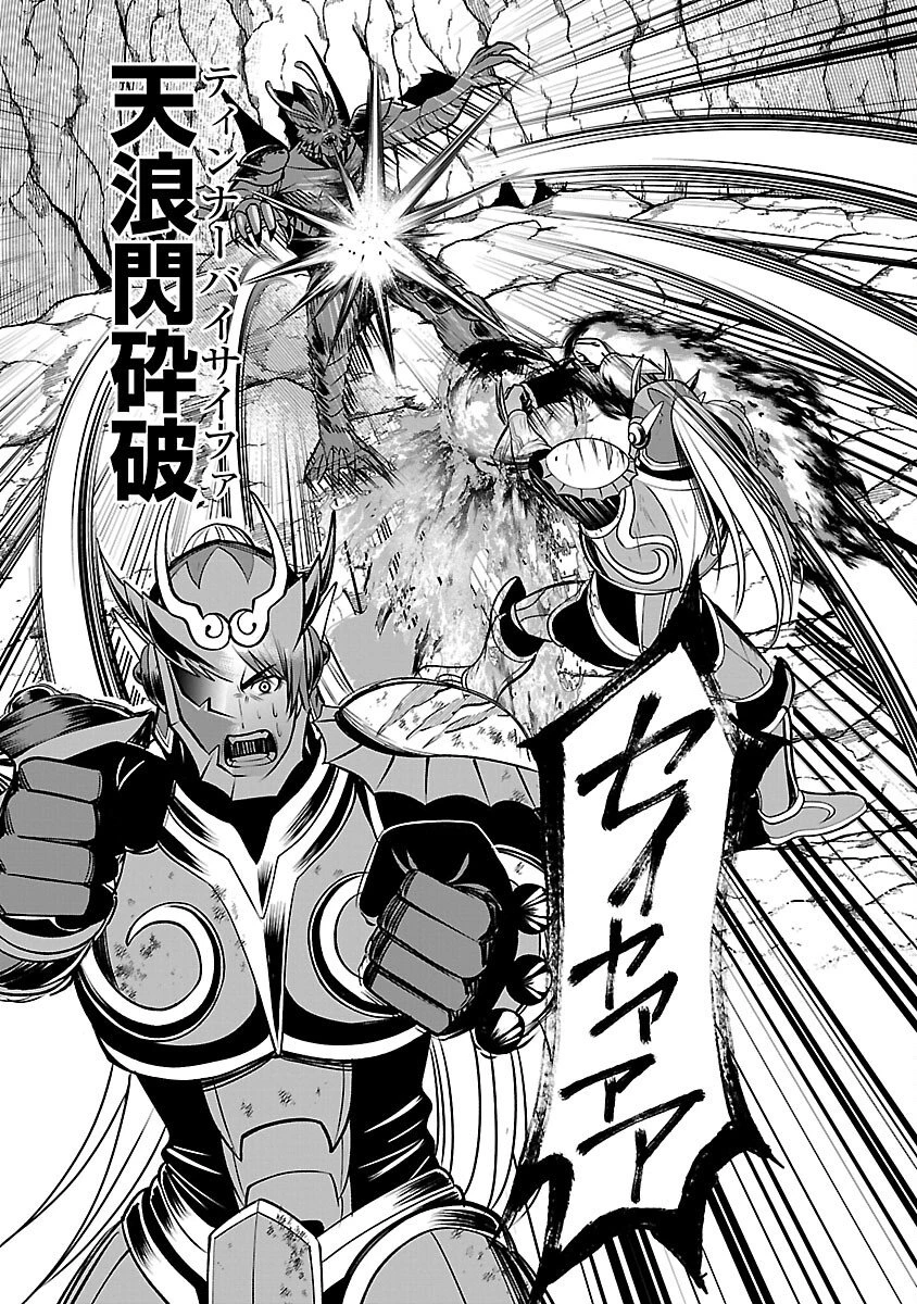 悪の組織の求人広告 第28話 - 12