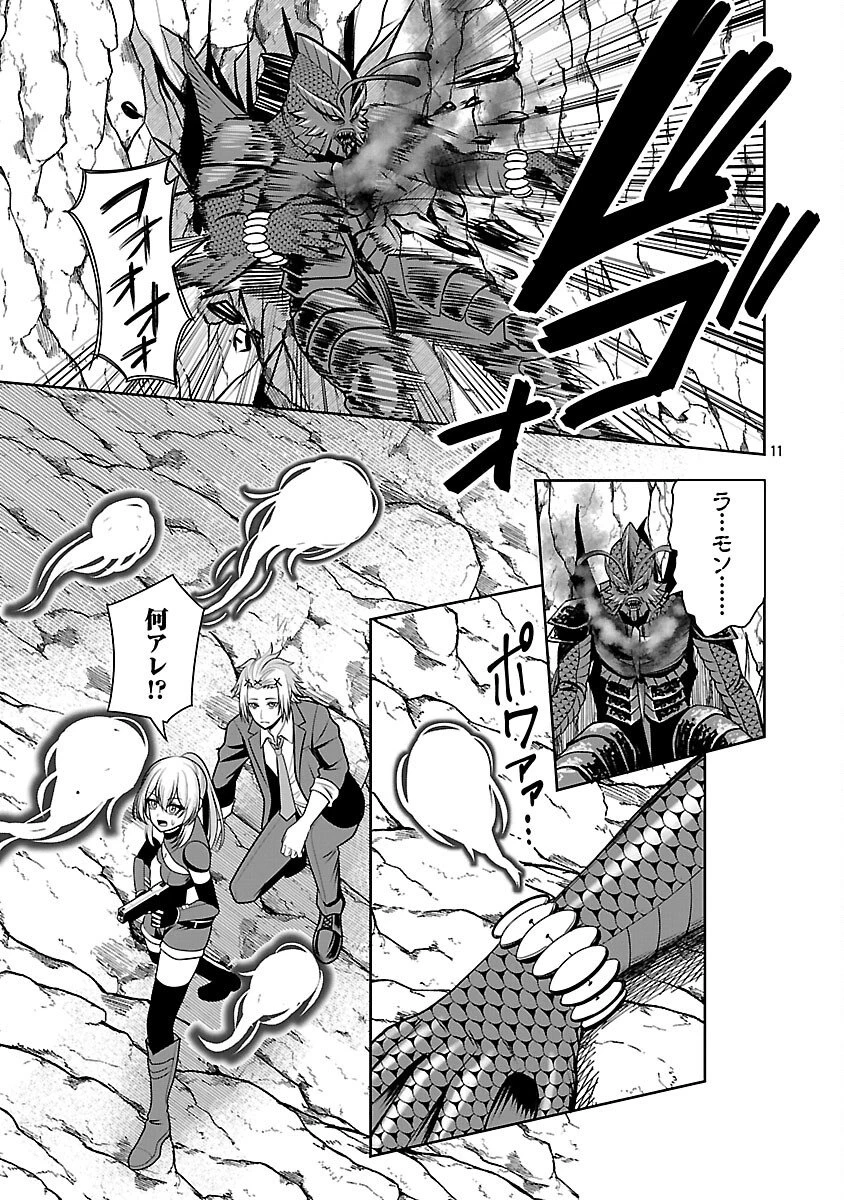 悪の組織の求人広告 第28話 - 13