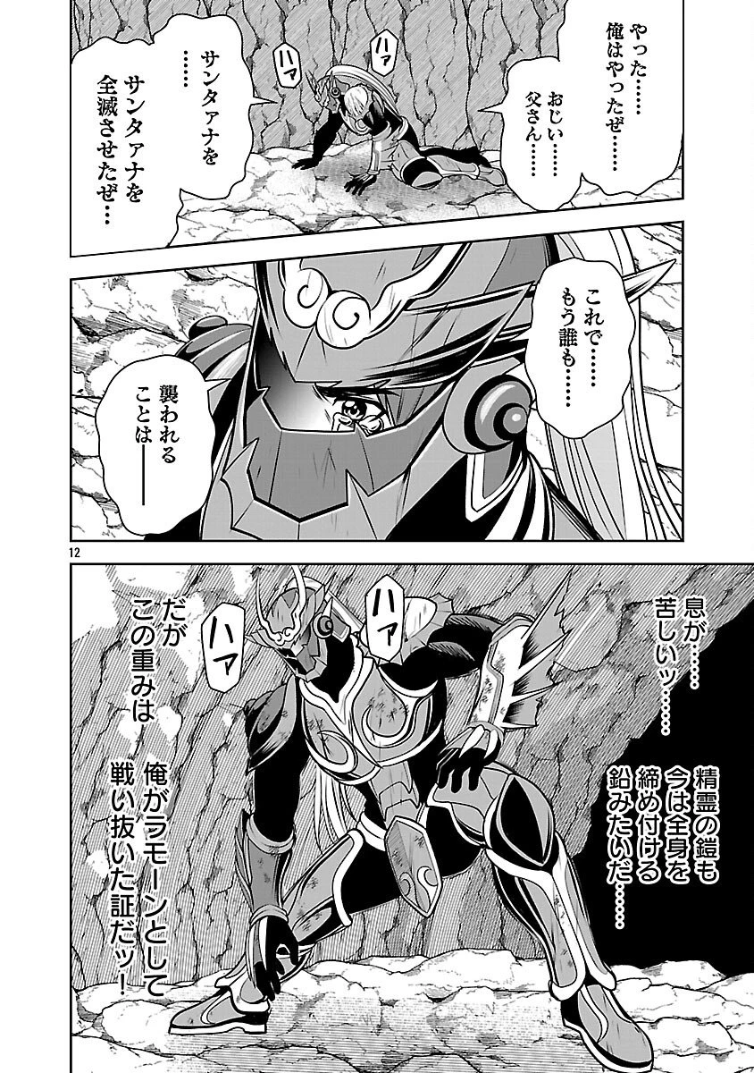 悪の組織の求人広告 第28話 - 14