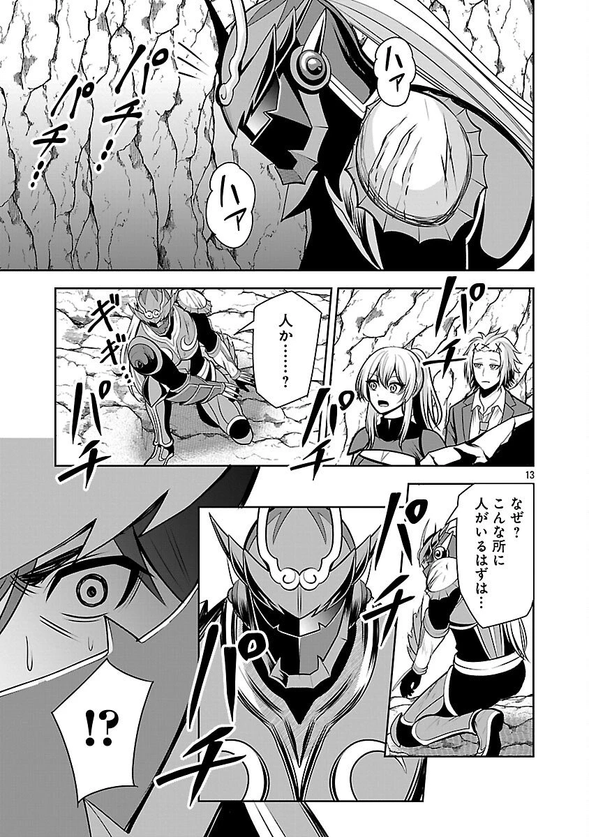 悪の組織の求人広告 第28話 - 15