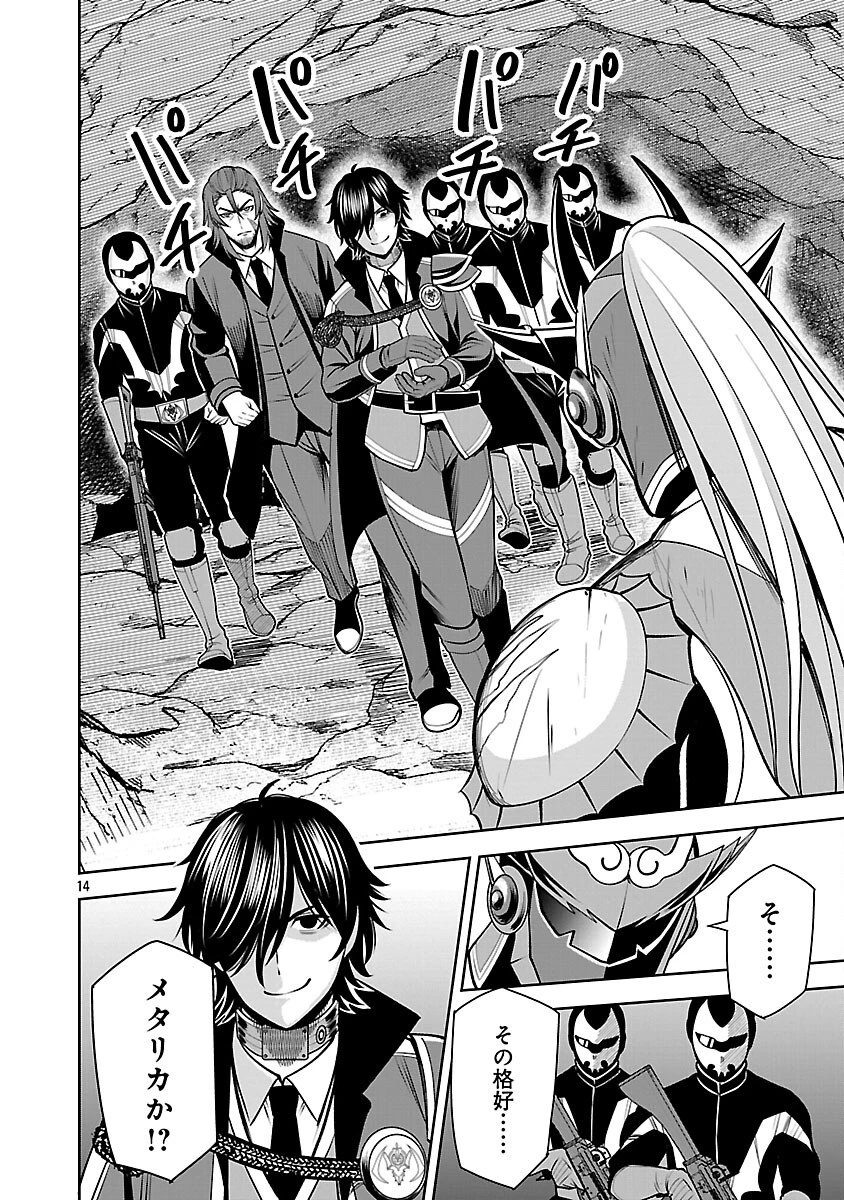 悪の組織の求人広告 第28話 - 16