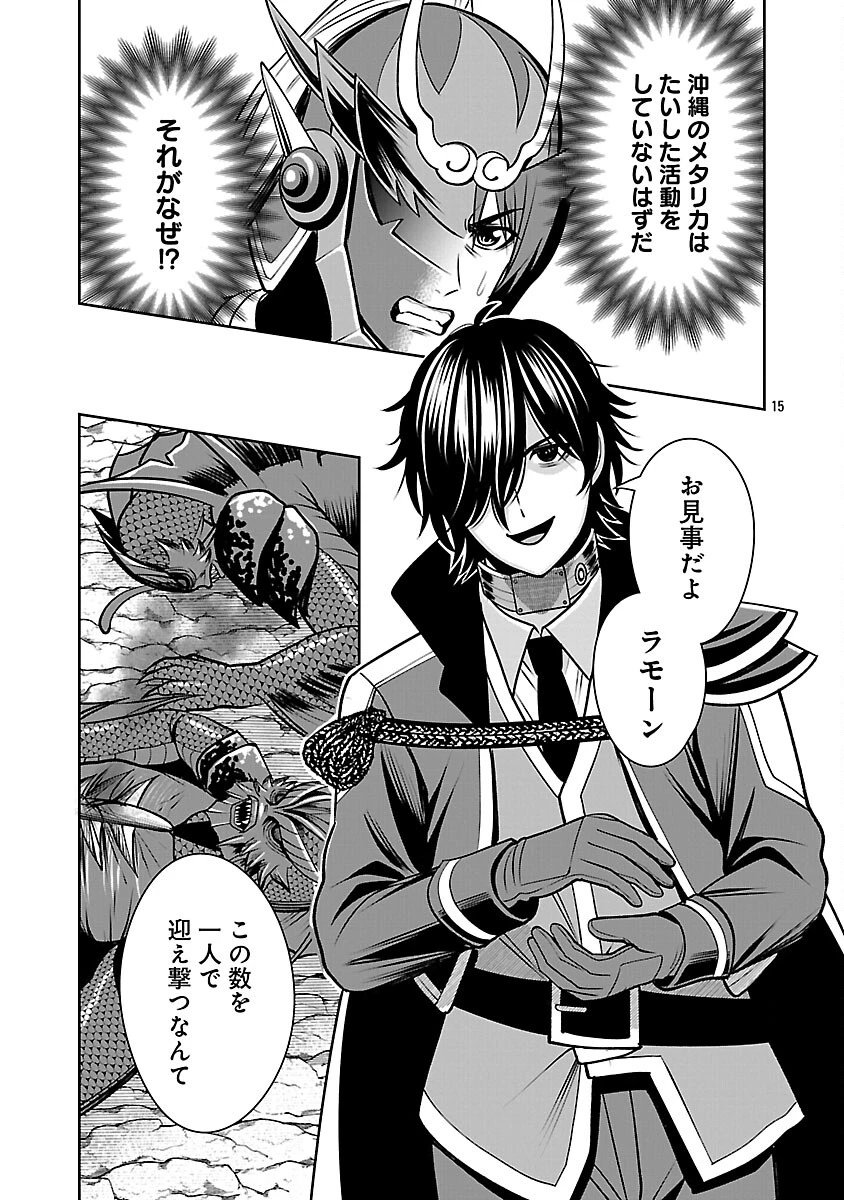 悪の組織の求人広告 第28話 - 17