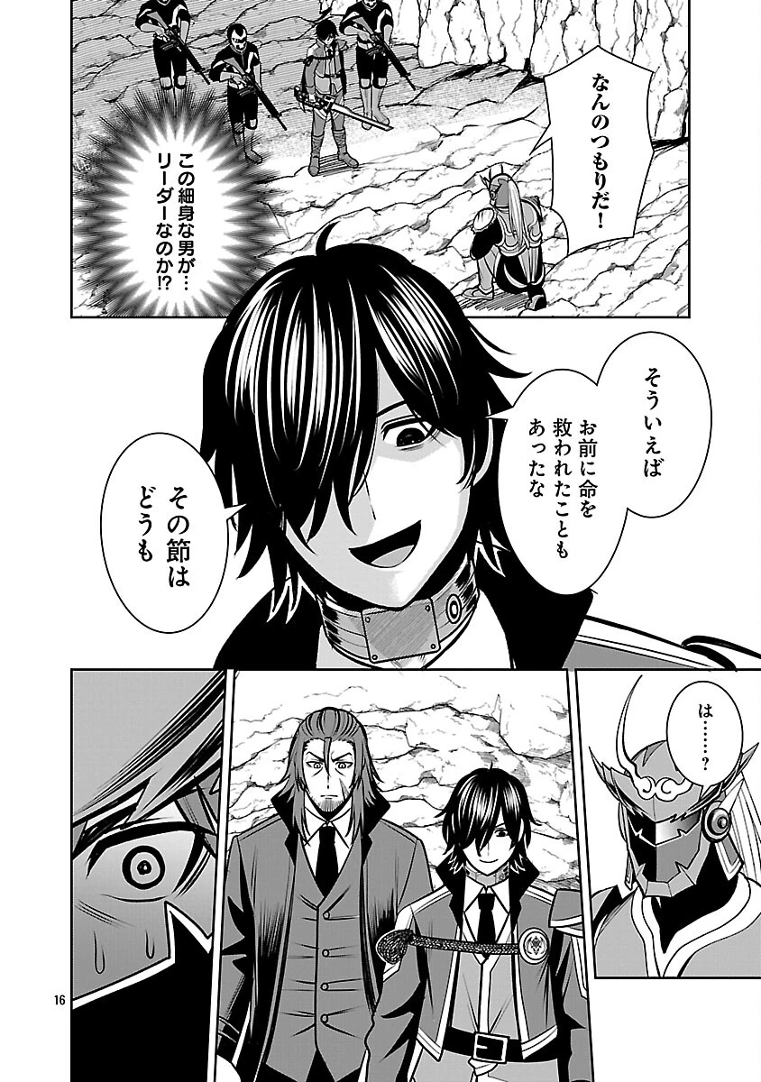 悪の組織の求人広告 第28話 - 18