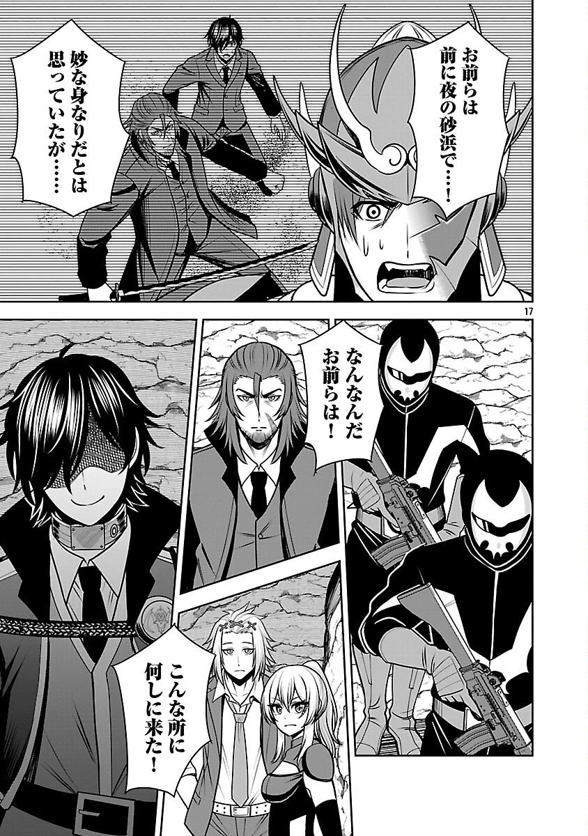 悪の組織の求人広告 第28話 - 19