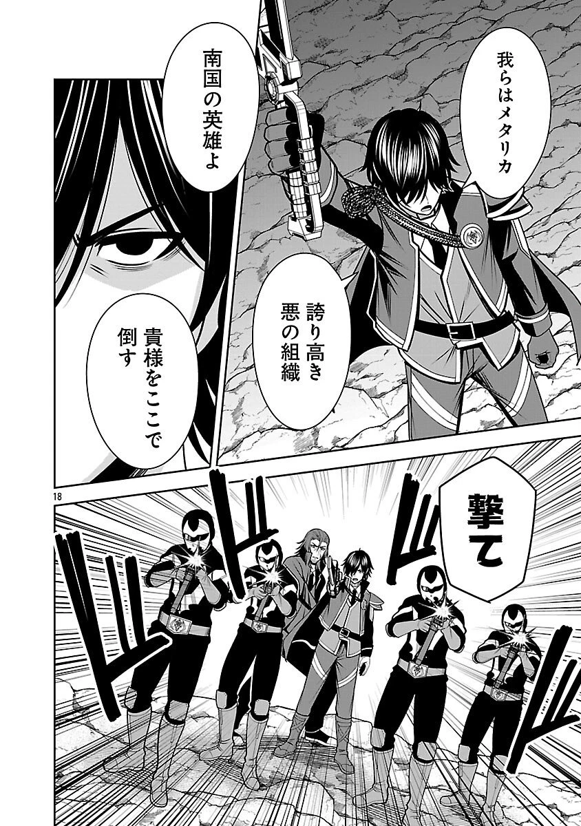 悪の組織の求人広告 第28話 - 20