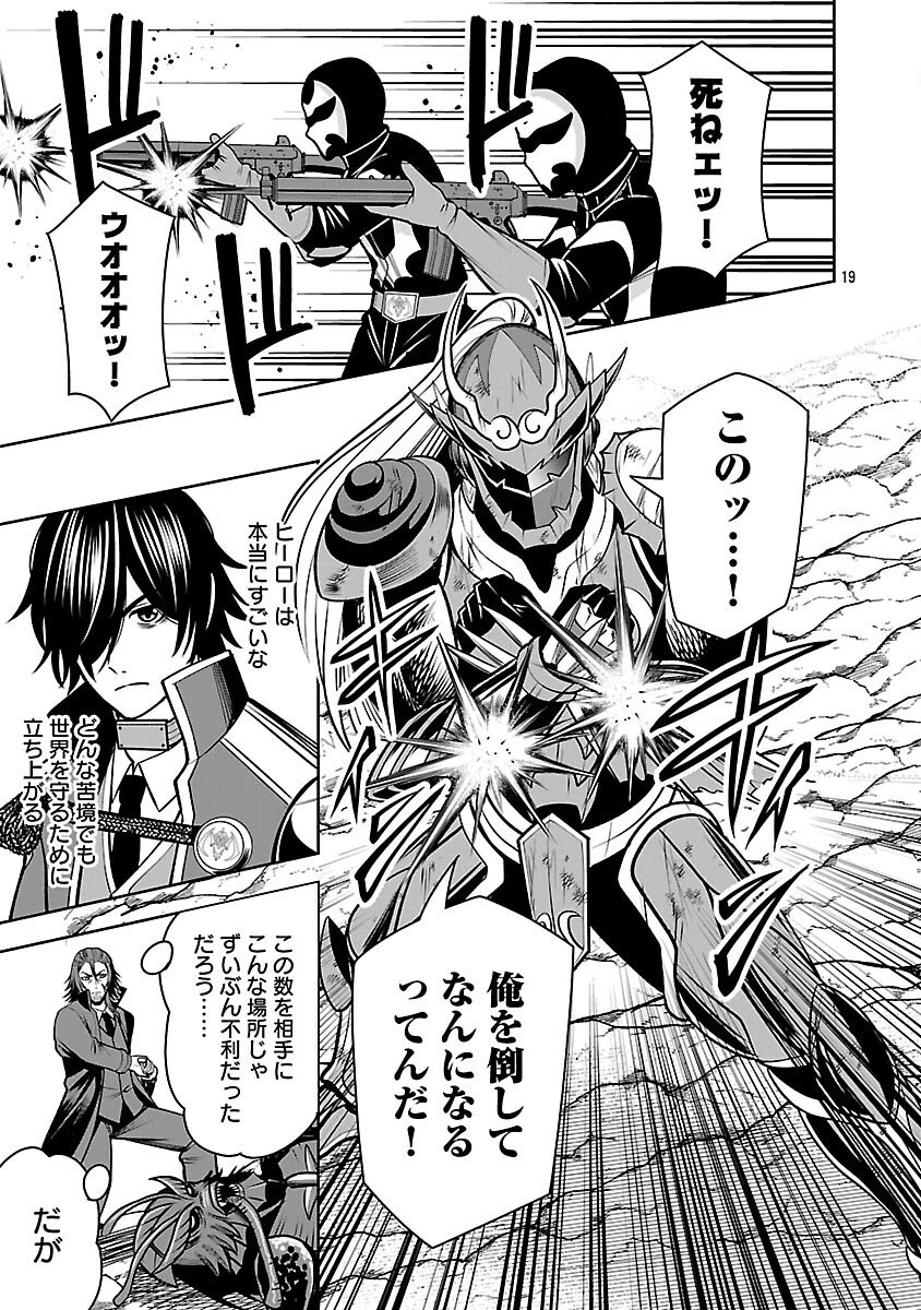 悪の組織の求人広告 第28話 - 21