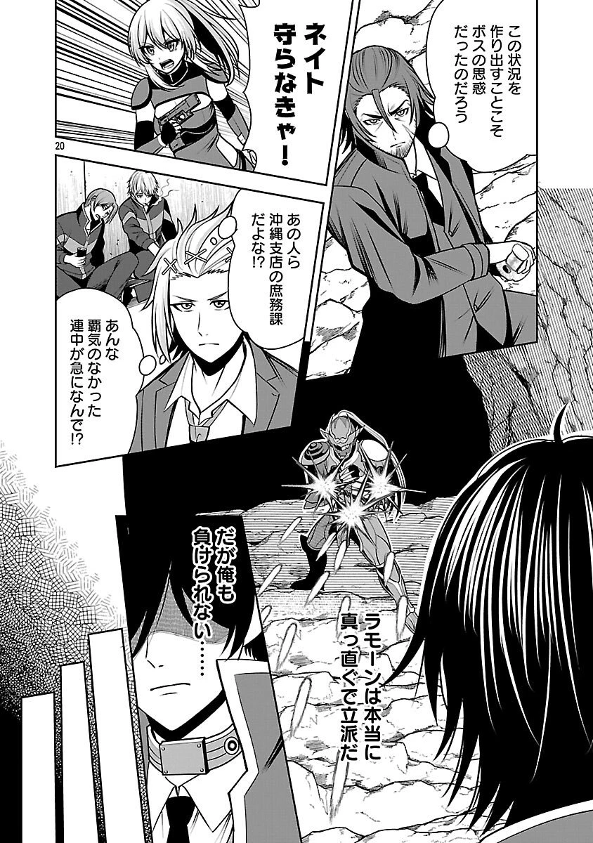 悪の組織の求人広告 第28話 - 22